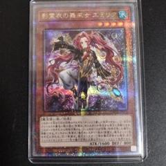 超熱 遊戯王 シークレットレア エミリア【25th 影霊衣の舞巫女