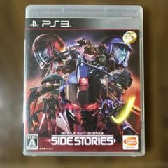 ［ PS3 ］機動戦士ガンダム　サイドストーリーズ
