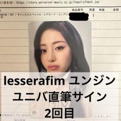 LE SSERAFIM ルセラフィム HOT ユニバ 直筆サイン トレカ LE SSERAFIM ルセラフィム チェウォン HOT 直筆サイン トレカ