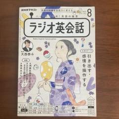 ラジオ英会話 テキスト8冊(CD16枚) 000009137082024_01_580.jpg
