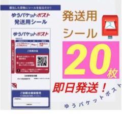 バニラ出品 写真画像2枚目のお品をゆうゆうメルカリ便発送 69ゆうパケットポスト発送用シール120枚 資材メルカリストア