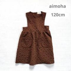120 アイモハ ジャンパー スカート 女の子 ボトムス ブラウン 花柄