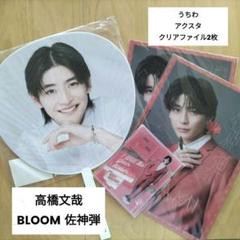高橋文哉　俳優　アクスタ　キーホルダー　缶バッジ　写真集　バラ売り可　送料無料 Amazon.co.jp: 高橋文哉 グッズセット : おもちゃ