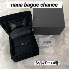 nana bague chance（幸運のリング）シルバー　14号　アメブロ nana bague chance（幸運のリング）シルバー 14号 アメブロ