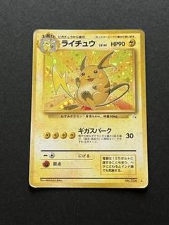 PSA9 ライチュウ 旧裏 第1弾拡張パック 26 1996 PSA9 ライチュウ 旧裏 第1弾拡張パック 026 1996