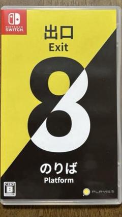Switch専用　8番出口・8番のりば