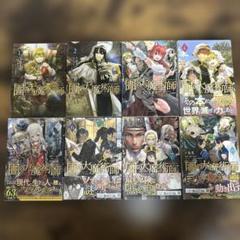 図書館の大魔術師　1〜8巻　セット