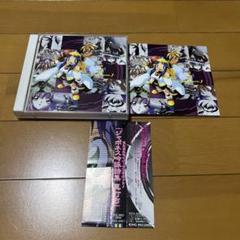 (帯付き)「またまたセイバーマリオネットJ」～ジャポネス吟詠詩集 真打ちのサムネイル