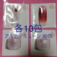 資生堂 サンプル アルティミューン ホワイトルーセント