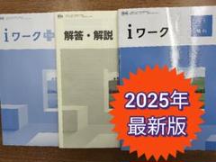 【最新版・新品・未使用】iワーク中学2年生 6冊セット 2025年最新】Iワークプラスの人気アイテム - メルカリ
