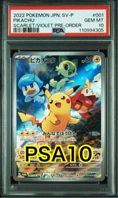 スカバイ プロモ ピカチュウ PSA10 3枚セット ピカチュウプロモPSA10ポケモンカードバイオレットスカーレット