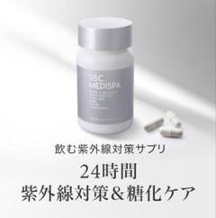 ※ひこにゃん※【新品　お試し価格】sbcホワイトサプリメント　３個 3個セット】SBC MEDISPA ホワイトサプリメント – SBC湘南美容