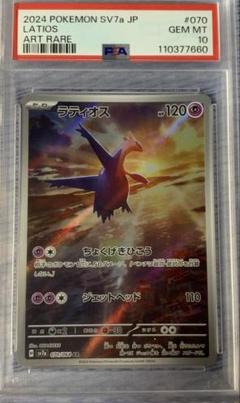 ラティオスar激安販売