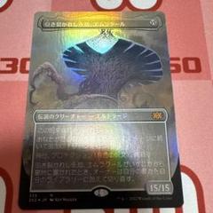MTG 日本語 ダブルマスターズ2022の引き裂かれし永劫、エムラクールfoil