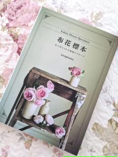 22年最新 布花標本の人気アイテム メルカリ