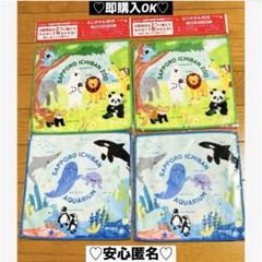 【新品❤️未使用】サッポロ一番オリジナル全国水族館⭐️動物園デザインミニタオル4個