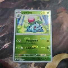 PSA10 フシギダネ　フシギソウ　マスターボールミラー　フシギバナexSR PSA10鑑定済〕フシギダネ(マスターボールミラー)【C】{001/165}