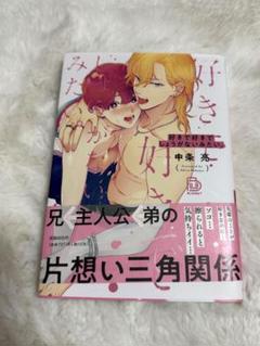 好きで好きでしょうがないみたい
