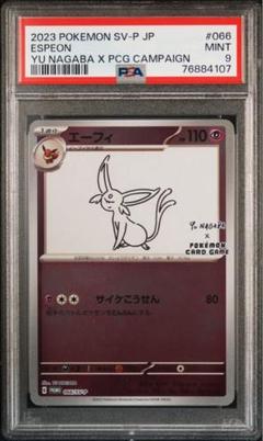 2025年最新】yu nagaba psa10の人気アイテム - メルカリ