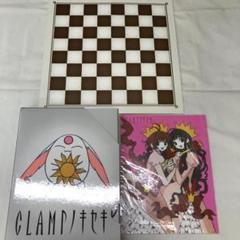 雑誌 CLAMPノキセキ vol.1 vol.3 vol.4チェス盤&全巻収納用BOX