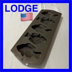 レア[新品未使用] ヴィンテージ　ロッジLODGE 魚型焼き機 レア[新品未使用] ヴィンテージ ロッジLODGE 魚型焼き機 - メルカリ