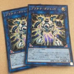 遊戯王　vジャンプ　プラチナガジェット　ウルトラ 2枚