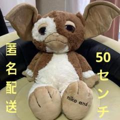 niko and… ニコアンド　グレムリン niciぬいぐるみ　25㎝ niko and… ニコアンド グレムリン niciぬいぐるみ 25㎝ - メルカリ