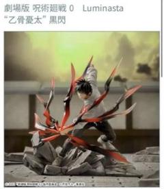 呪術廻戦 フィギュア 五条悟 赫　虎杖 黒閃　MAXIMATIC 両面宿儺　乙骨 呪術廻戦 フィギュア 五条悟 赫 虎杖 黒閃 MAXIMATIC 両面宿儺