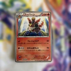 ブーバーン　フレイムバリア　ポケモンカードエクストラ