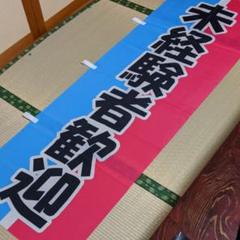 のぼり旗★