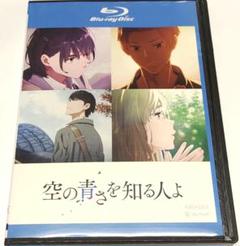 2025年最新】空の青さを知る人よ blu-rayの人気アイテム - メルカリ