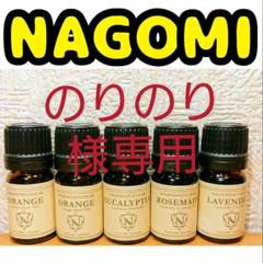 【未使用】NAGOMI3mL【アロマオイルとペンダント】