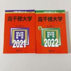 【中古】 高千穂大学 ２０１６/教学社 中古】 高千穂大学 2016/教学社
