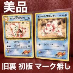 カスミのトサキント カスミのアズマオウ 旧裏 初版 マーク無し 希少❤️