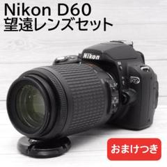 ❤️１本で近遠対応の万能レンズセット❤️軽くて簡単操作❤️Nikon D60❤️ Amazon | Nikon デジタルカメラ D60 レンズキット D60LK