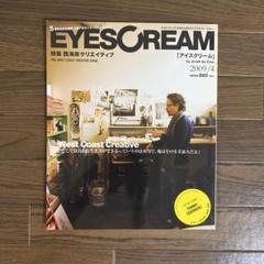 EYESCREAM 2009年4月号