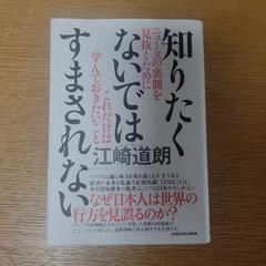 知りたくないではすまされない ニュースの裏側を見抜くためにこれだけは学んでおき…