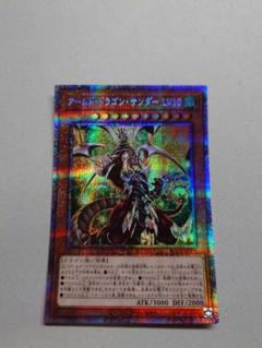 2025年最新】アームドドラゴンlv10 プリズマの人気アイテム