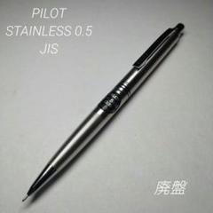 パイロットシャーペン0.5mm クラッチポイント 食刻格子