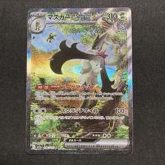 ポケモンカード　マスカーニャex sar psa10 珍しい マスカーニャex PSA10】 (SAR) [SV1a/トリプレット {096