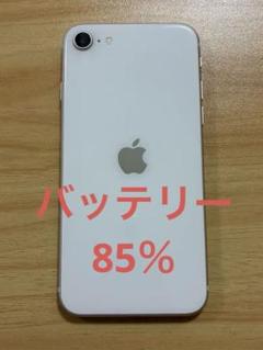 iPhone SE 第3世代 ホワイト スターライト 128GB バッテリー85