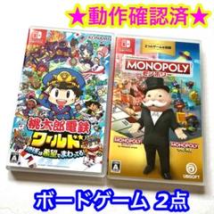 【ボードゲーム】桃太郎電鉄ワールド 地球は希望でまわってる! モノポリー 2点