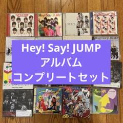 Hey! Say! JUMP アルバム まとめ売り DVD 山田涼介