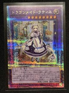 2025年最新】ドラゴンメイド ラティス 25thの人気アイテム