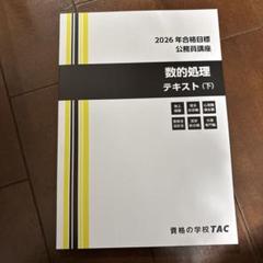 国家総合職 問題集 テキスト】未使用 TAC