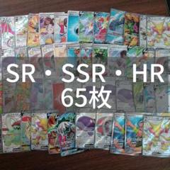 【超大量】SR以上65枚セット　SR　HR　SSR　まとめ売り　ゲリラ 超大量】SR以上65枚セット SR HR SSR まとめ売り ゲリラ - メルカリ