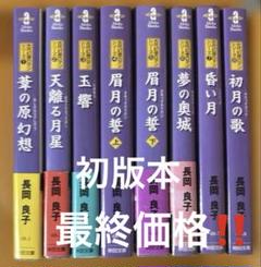 稀少　絶版　古代幻想ロマンシリーズ　全8巻　 長岡良子作品　初版本 予約販売】本 絶版 稀少 古代幻想ロマンシリーズ 初版本 長岡