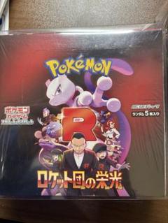 ロケット団の栄光BOXシュリンク付き ポケモンカードゲーム 拡張パック ロケット団の栄光 BOX