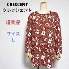 超美品 CRESCENTクレッシェント 長袖 チュニック サイズＬ
