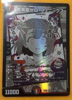 暗黒凰ゼロ・フェニックス